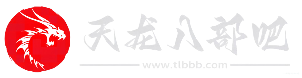 天龙八部吧